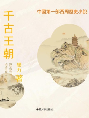 千古王朝