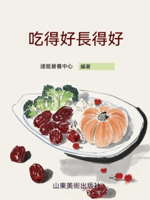 吃得好長得好