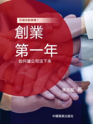 創業第一年