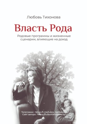 Власть Рода