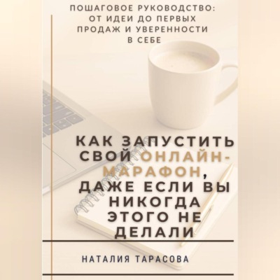 Как запустить свой онлайн-марафон, даже если вы никогда этого не делали