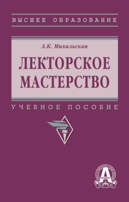 Лекторское мастерство