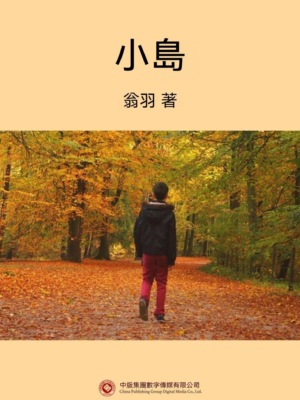 小島