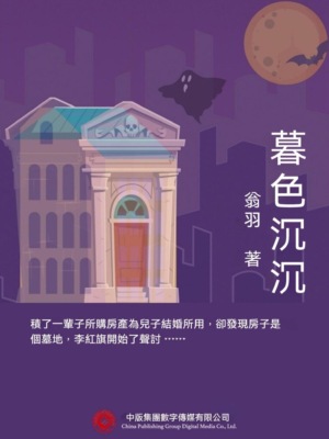 暮色沉沉