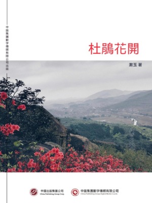 杜鵑花開
