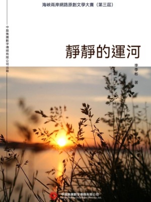 靜靜的運河