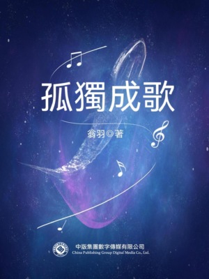 孤獨成歌