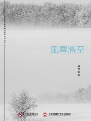 風雪將至