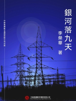 銀河落九天
