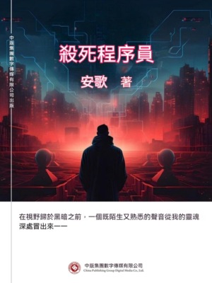 殺死程序員