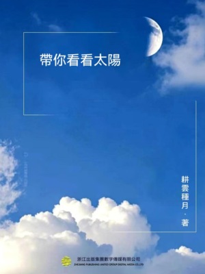 帶你看看太陽