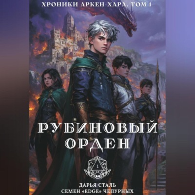 Рубиновый орден