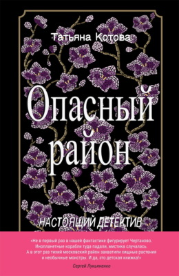 Опасный район
