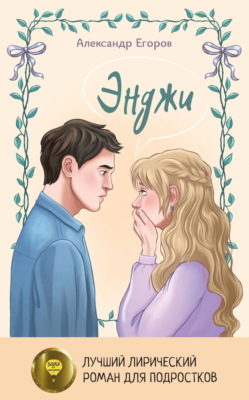 Энджи