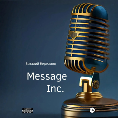 Message Inc.