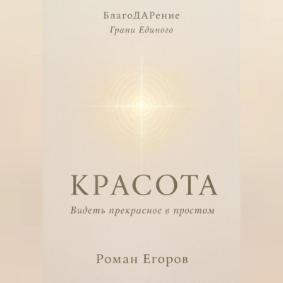 «Красота»