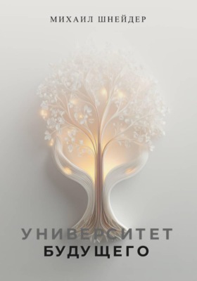 Университет будущего