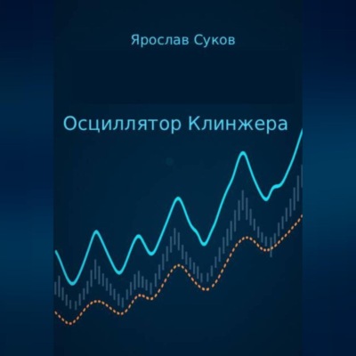 Осциллятор Клинжера