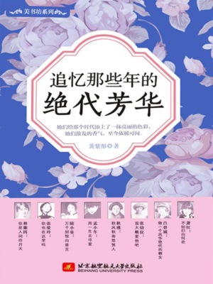 追忆那些年的绝代芳华