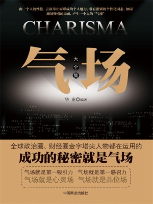 气场大全集