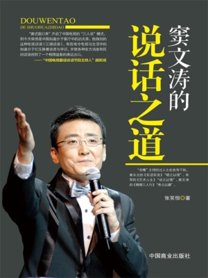 窦文涛的说话之道