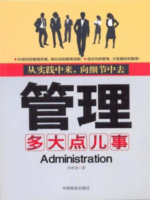 管理多大点儿事