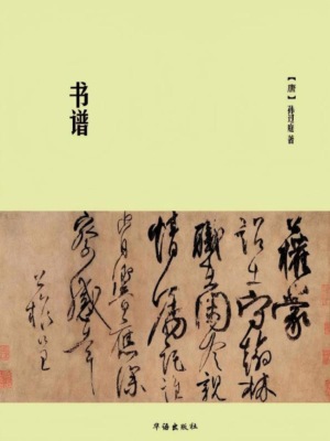 书谱