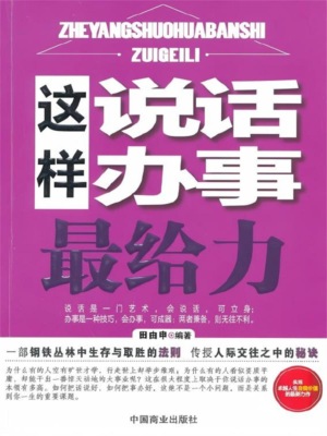 这样说话办事最给力