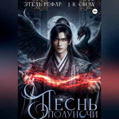 Песнь Полуночи