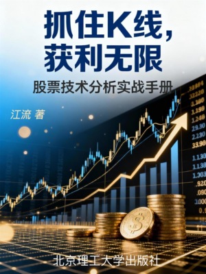 抓住K线，获利无限