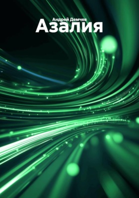 Азалия