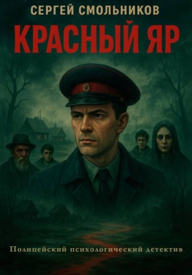 Красный Яр