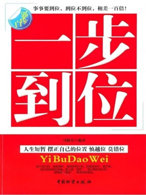 一步到位
