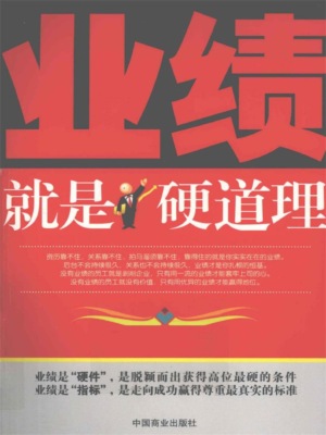 业绩就是硬道理