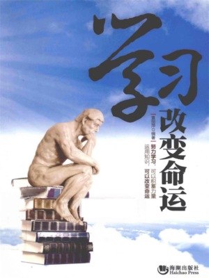学习改变命运