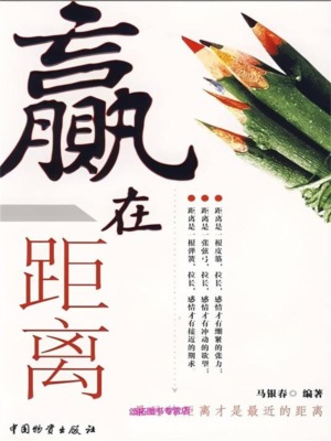 赢在距离