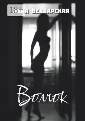 Волчок