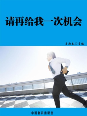 请再给我一次机会