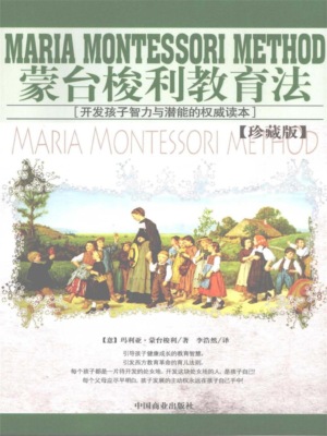 蒙台梭利教育法
