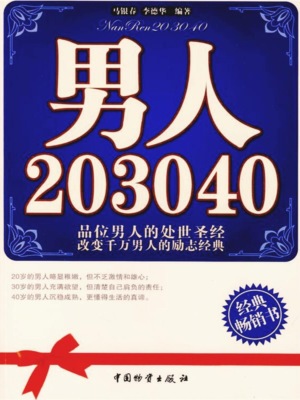 男人20 30 40