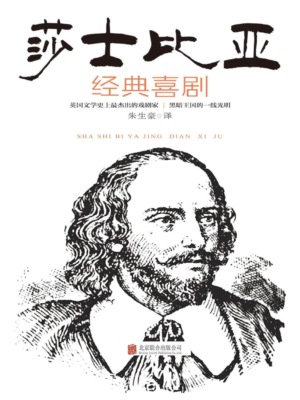 莎士比亚经典喜剧