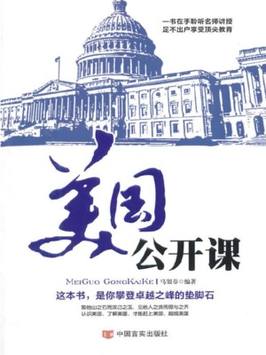 美国公开课