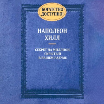 Богатство доступно