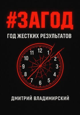 #ЗАГОД