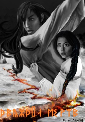 Дважды мертв