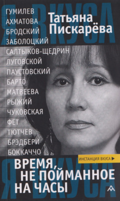 Время, не пойманное на часы