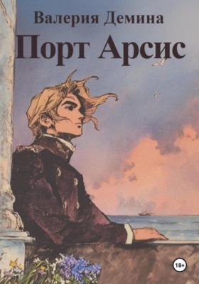 Порт Арсис