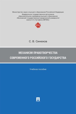 Механизм правотворчества современного российского государства