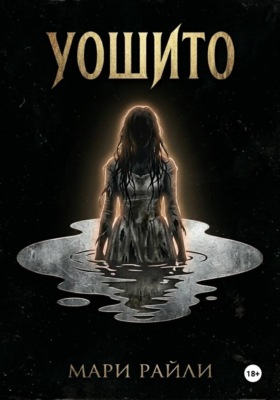 Уошито