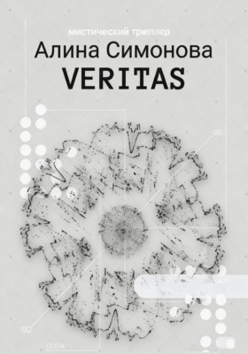 Veritas